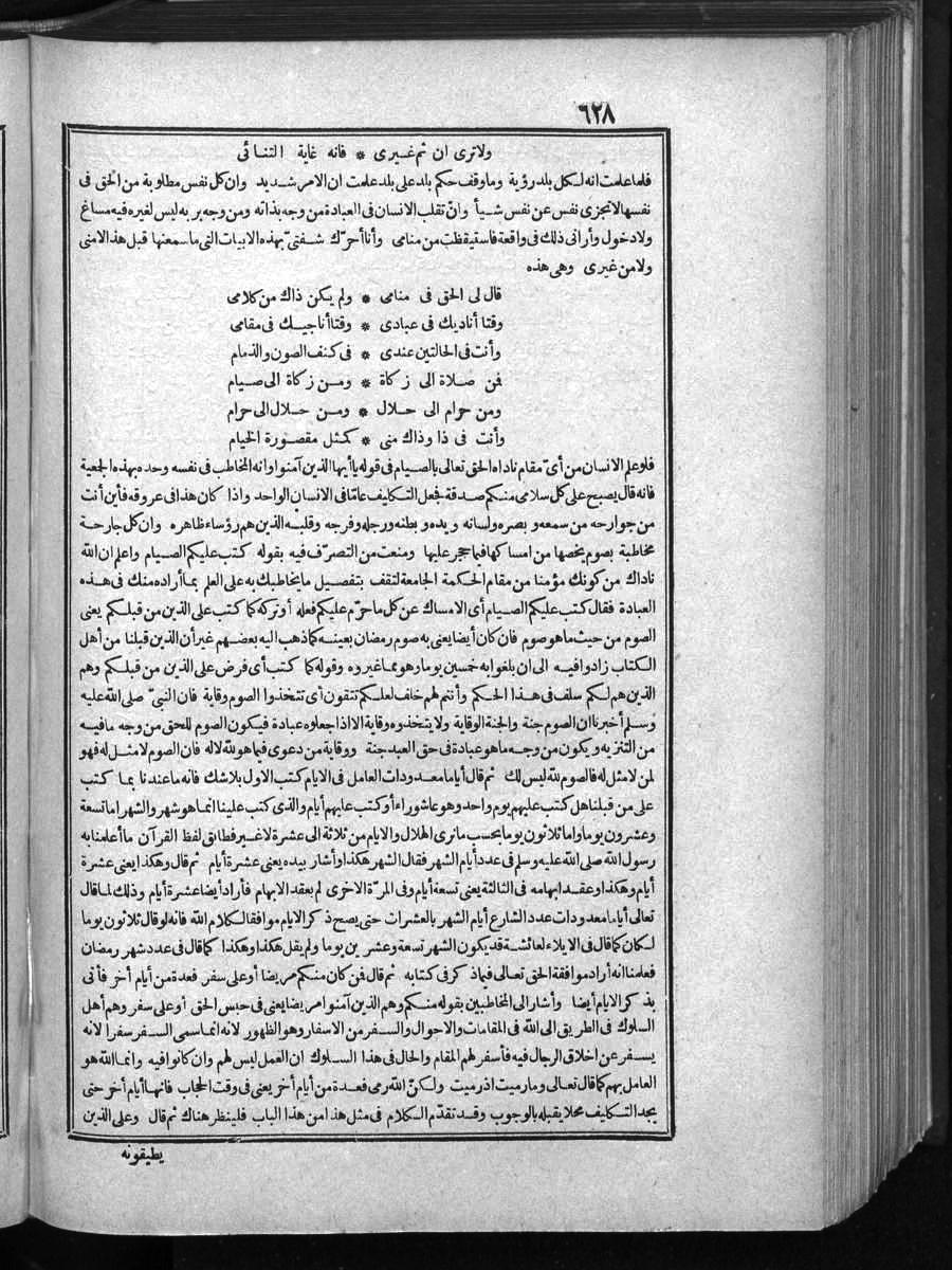 futmak.com - الفتوحات المكية - الصفحة 628 - من الجزء الأول