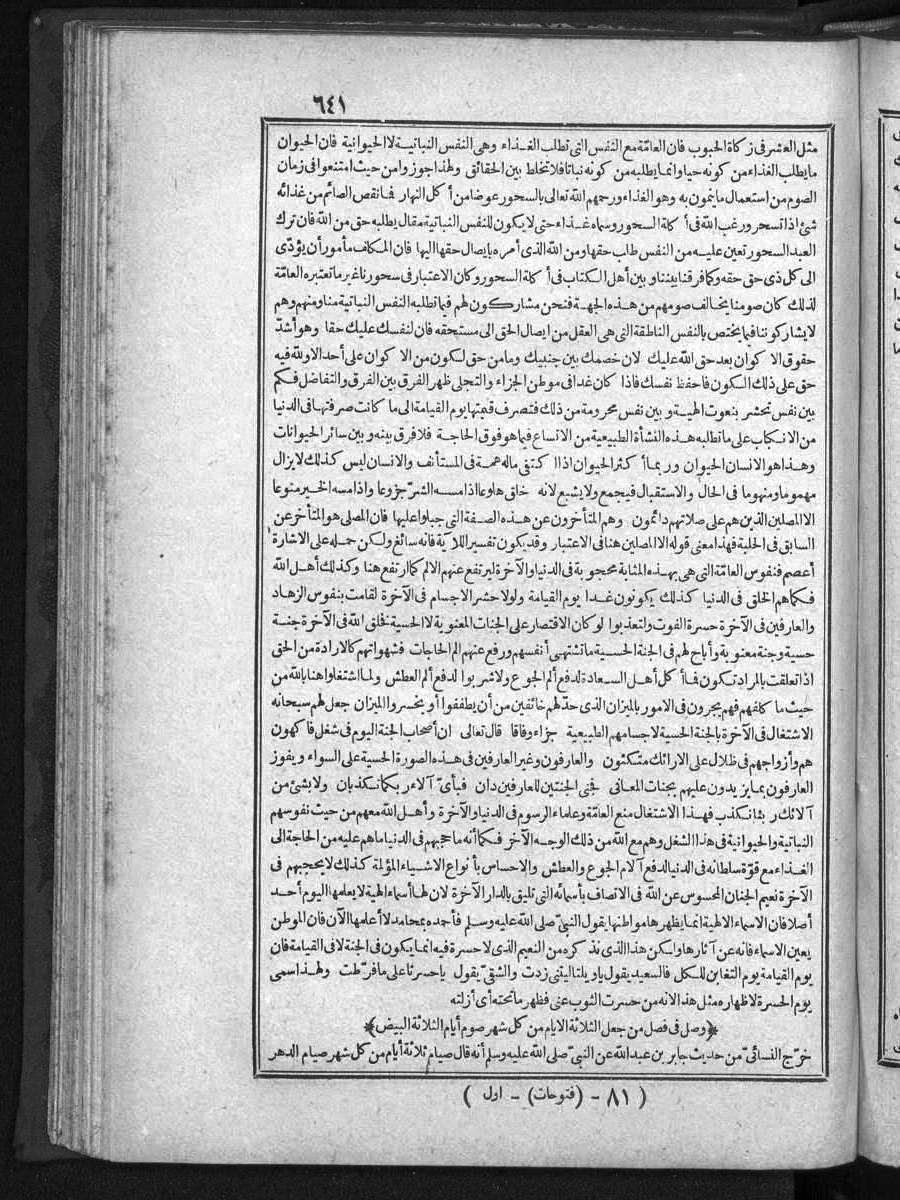 futmak.com - الفتوحات المكية - الصفحة 641 - من الجزء الأول