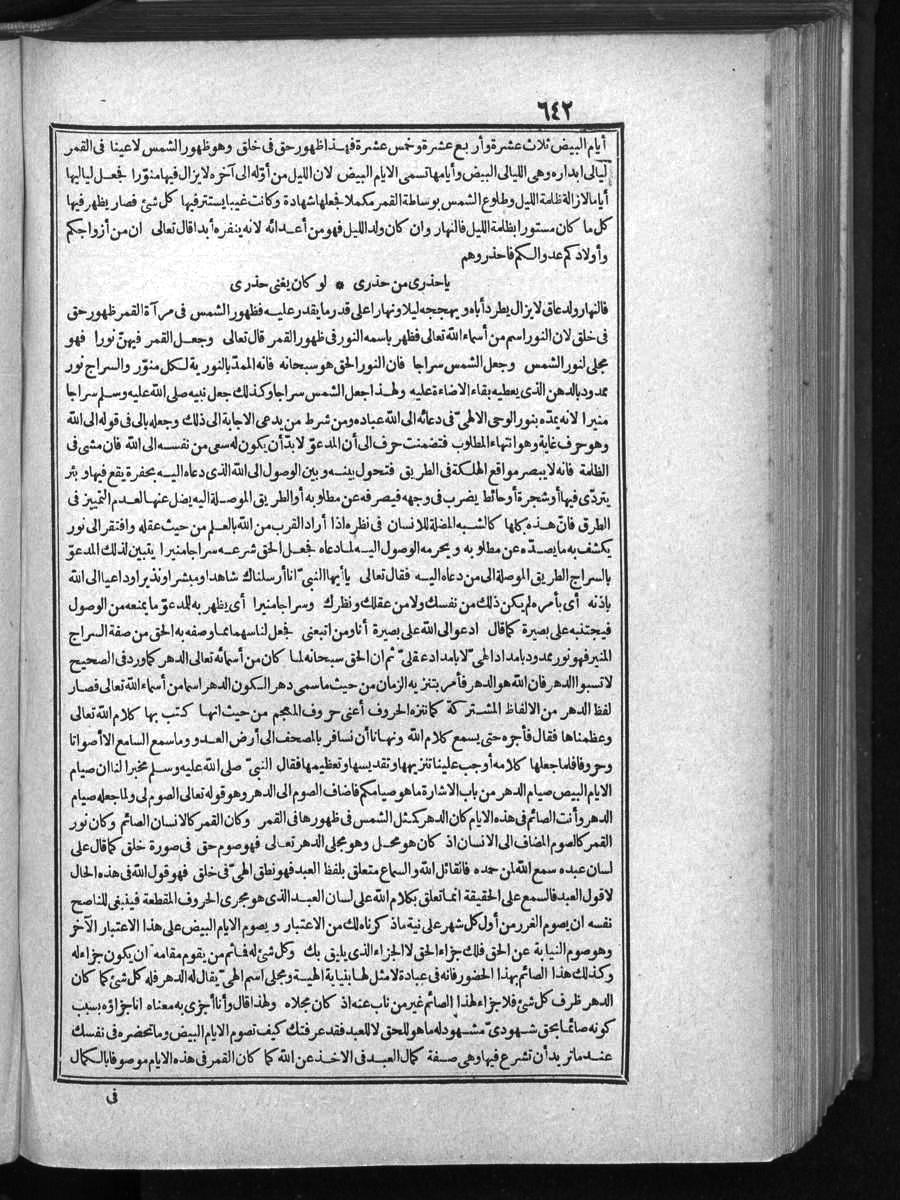 futmak.com - الفتوحات المكية - الصفحة 642 - من الجزء الأول