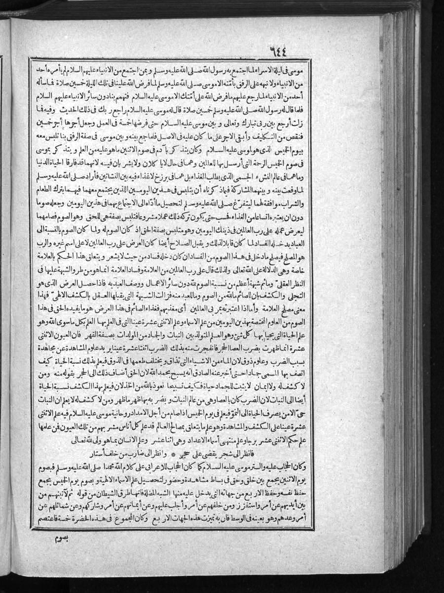 futmak.com - Meccan Revelations - Page  - from Volume 