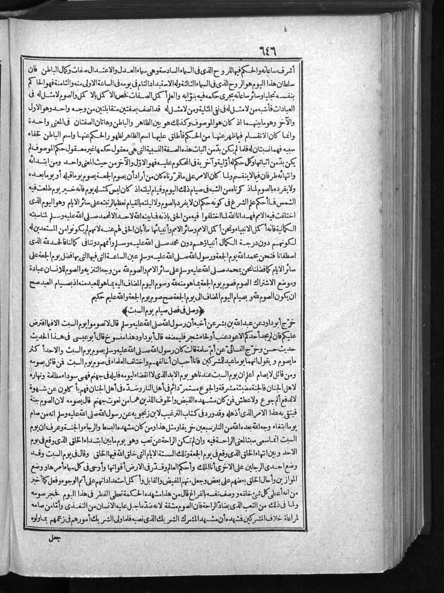 futmak.com - الفتوحات المكية - الصفحة 646 - من الجزء الأول