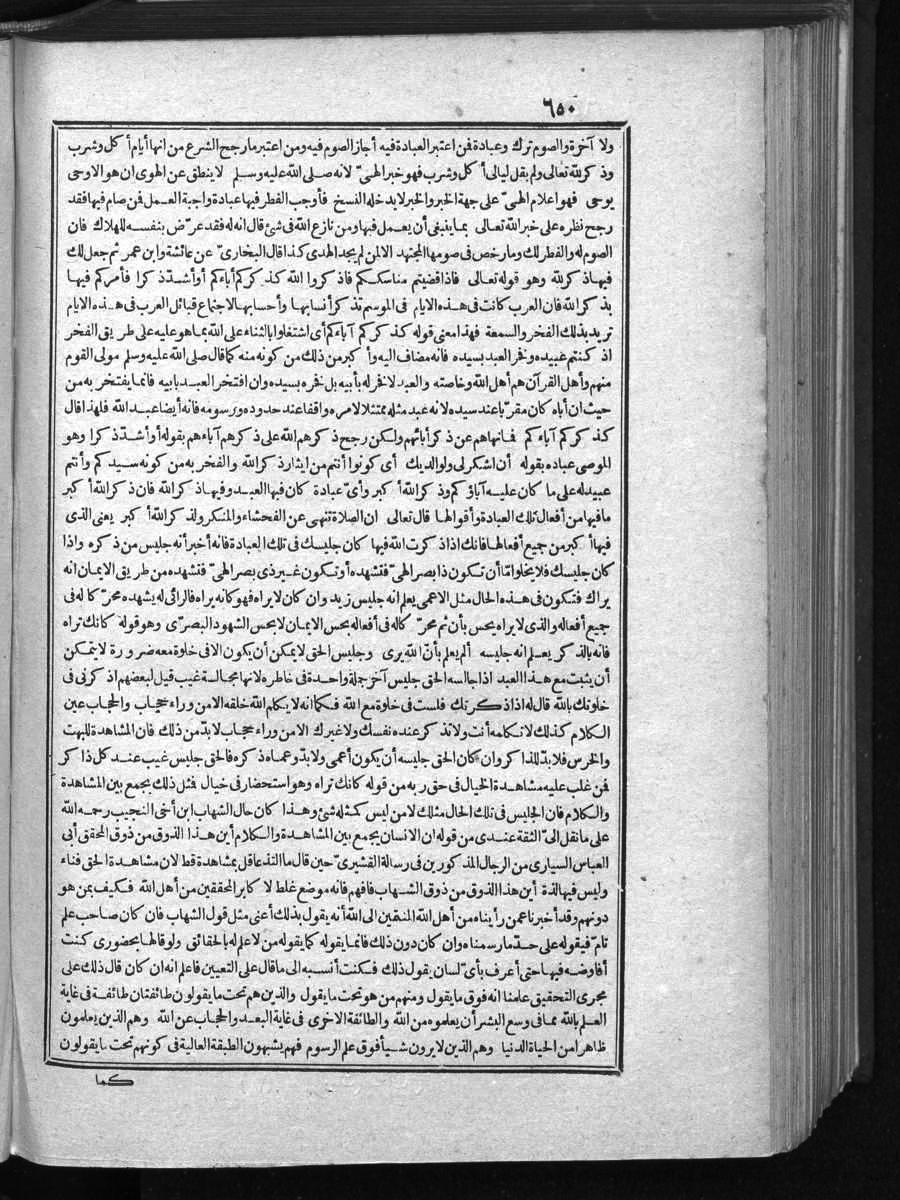 futmak.com - Meccan Revelations - Page  - from Volume 