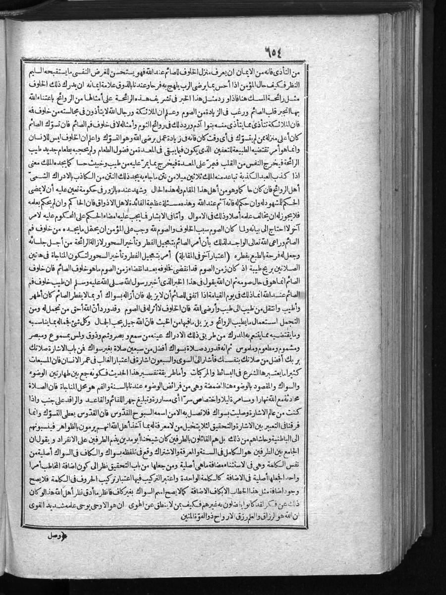 futmak.com - الفتوحات المكية - الصفحة 654 - من الجزء الأول