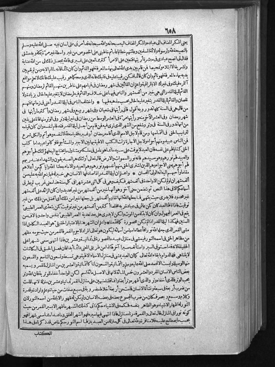 futmak.com - الفتوحات المكية - الصفحة 658 - من الجزء 1