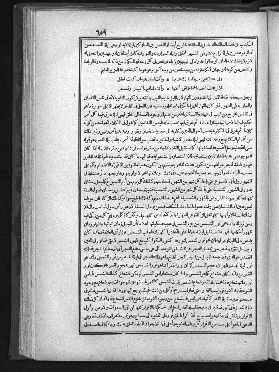 futmak.com - الفتوحات المكية - الصفحة 659 - من الجزء 1