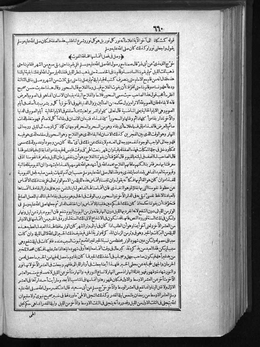 futmak.com - الفتوحات المكية - الصفحة 660 - من الجزء 1