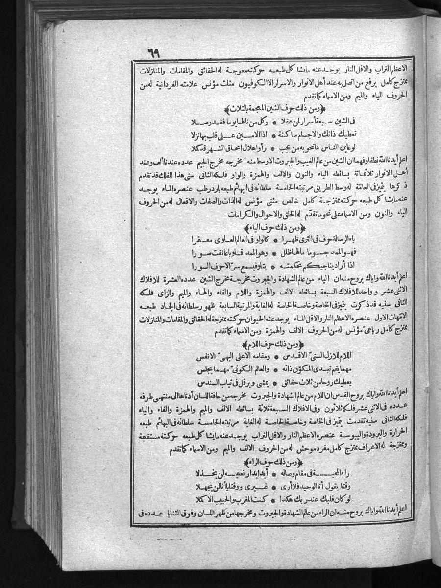 futmak.com - الفتوحات المكية - الصفحة 69 - من الجزء الأول