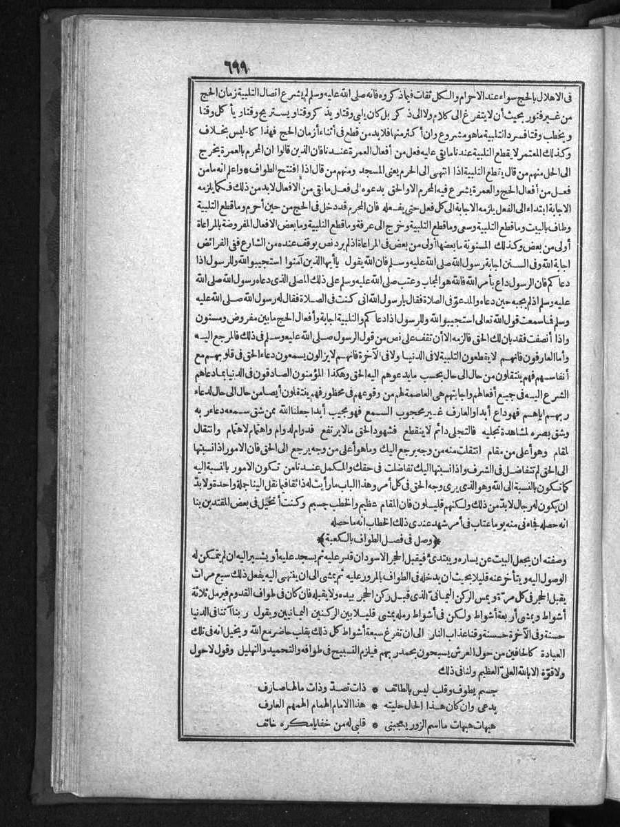 futmak.com - الفتوحات المكية - الصفحة 699 - من الجزء 1