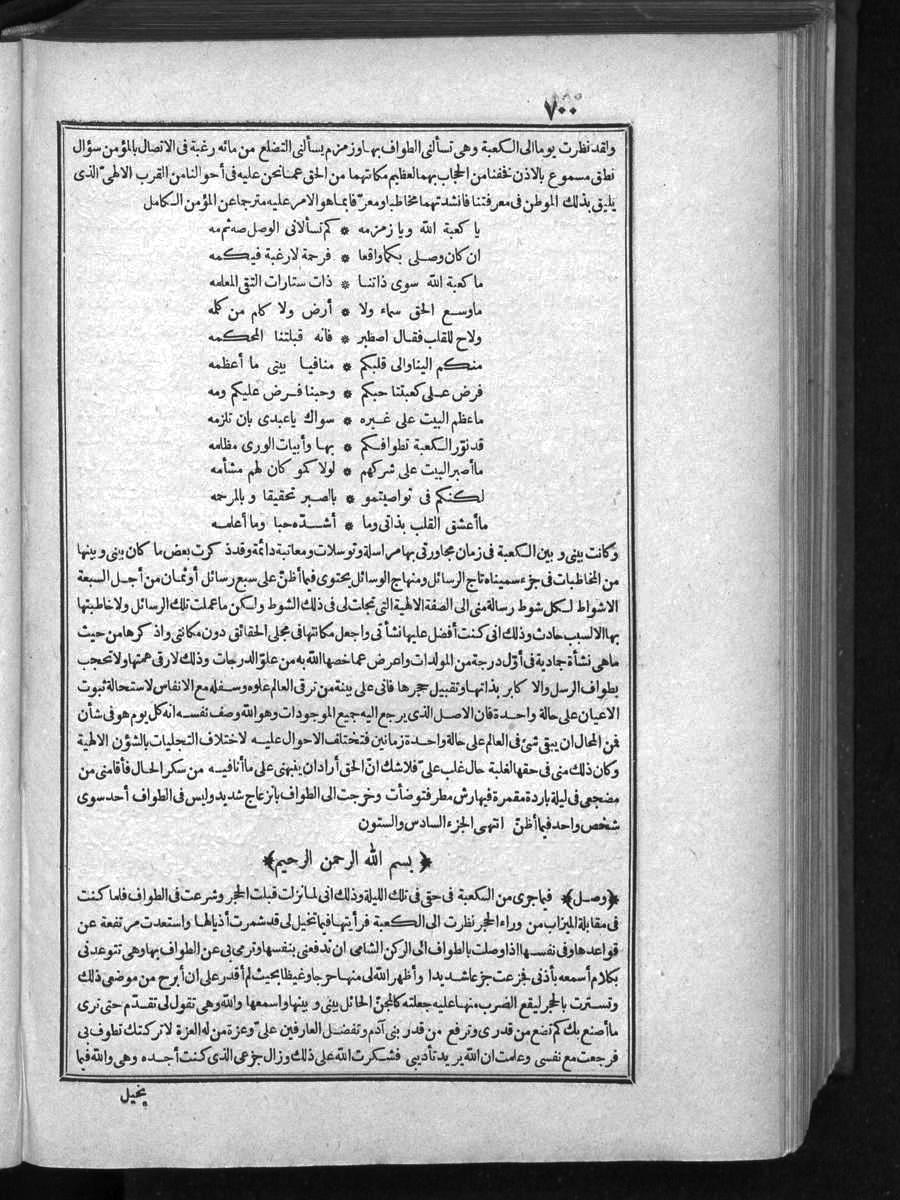 futmak.com - الفتوحات المكية - الصفحة 700 - من الجزء 1