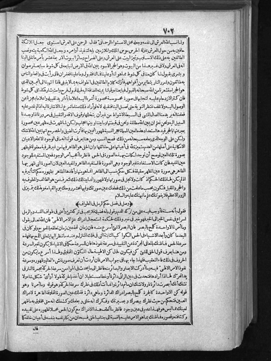 futmak.com - الفتوحات المكية - الصفحة 702 - من الجزء الأول