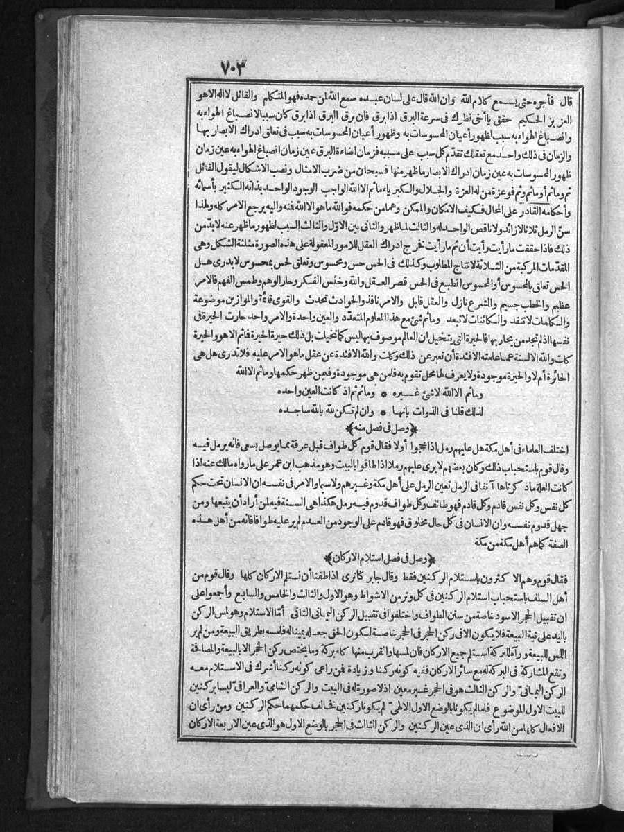 futmak.com - الفتوحات المكية - الصفحة 703 - من الجزء الأول