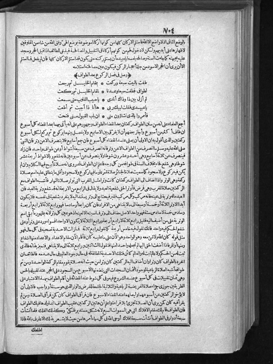 futmak.com - الفتوحات المكية - الصفحة 704 - من الجزء الأول