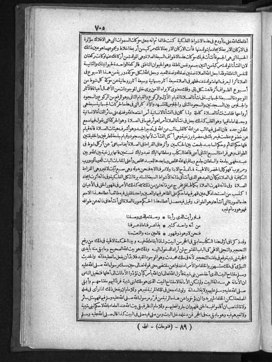 futmak.com - الفتوحات المكية - الصفحة 705 - من الجزء الأول