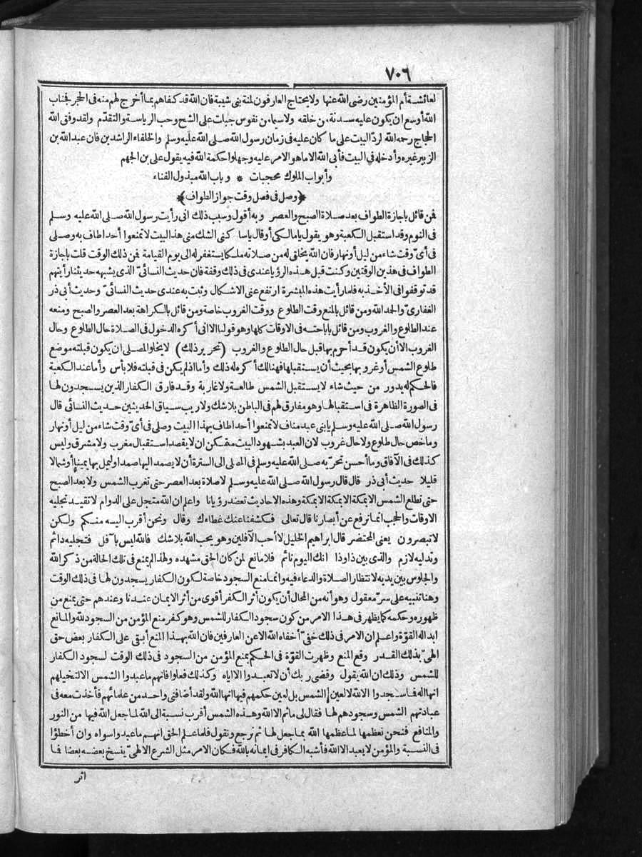 futmak.com - الفتوحات المكية - الصفحة 706 - من الجزء الأول