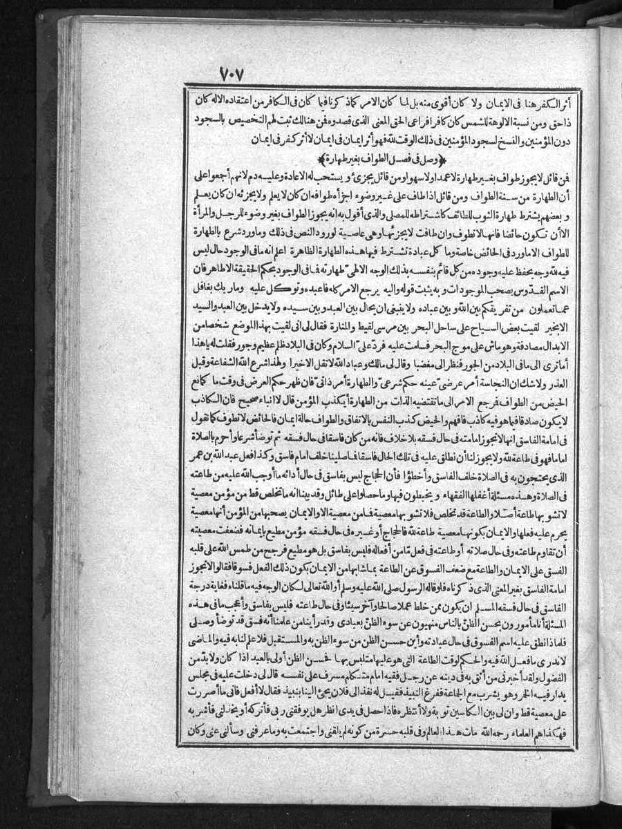 futmak.com - الفتوحات المكية - الصفحة 707 - من الجزء الأول