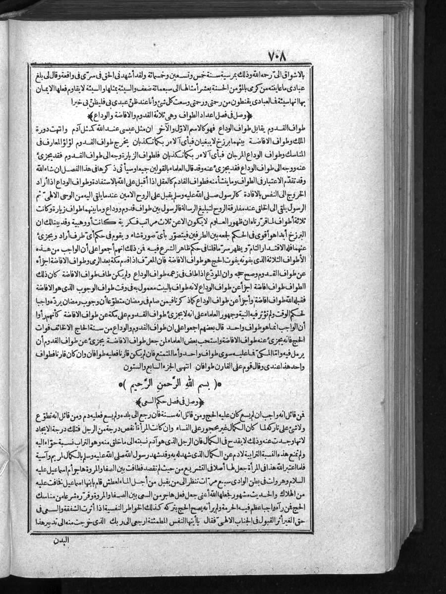 futmak.com - الفتوحات المكية - الصفحة 708 - من الجزء الأول