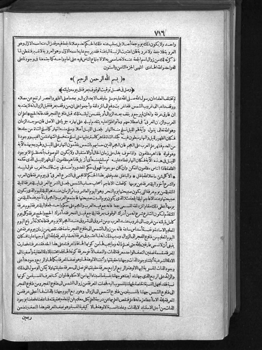 futmak.com - الفتوحات المكية - الصفحة 716 - من الجزء الأول