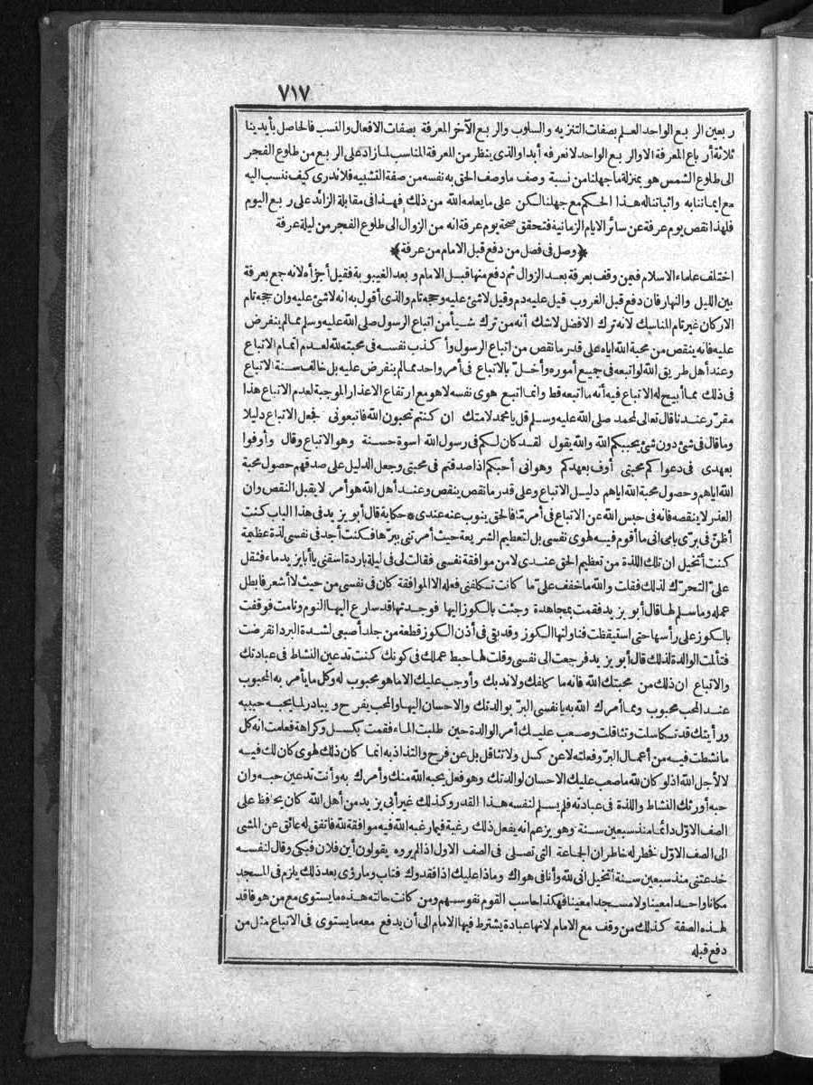 futmak.com - الفتوحات المكية - الصفحة 717 - من الجزء الأول