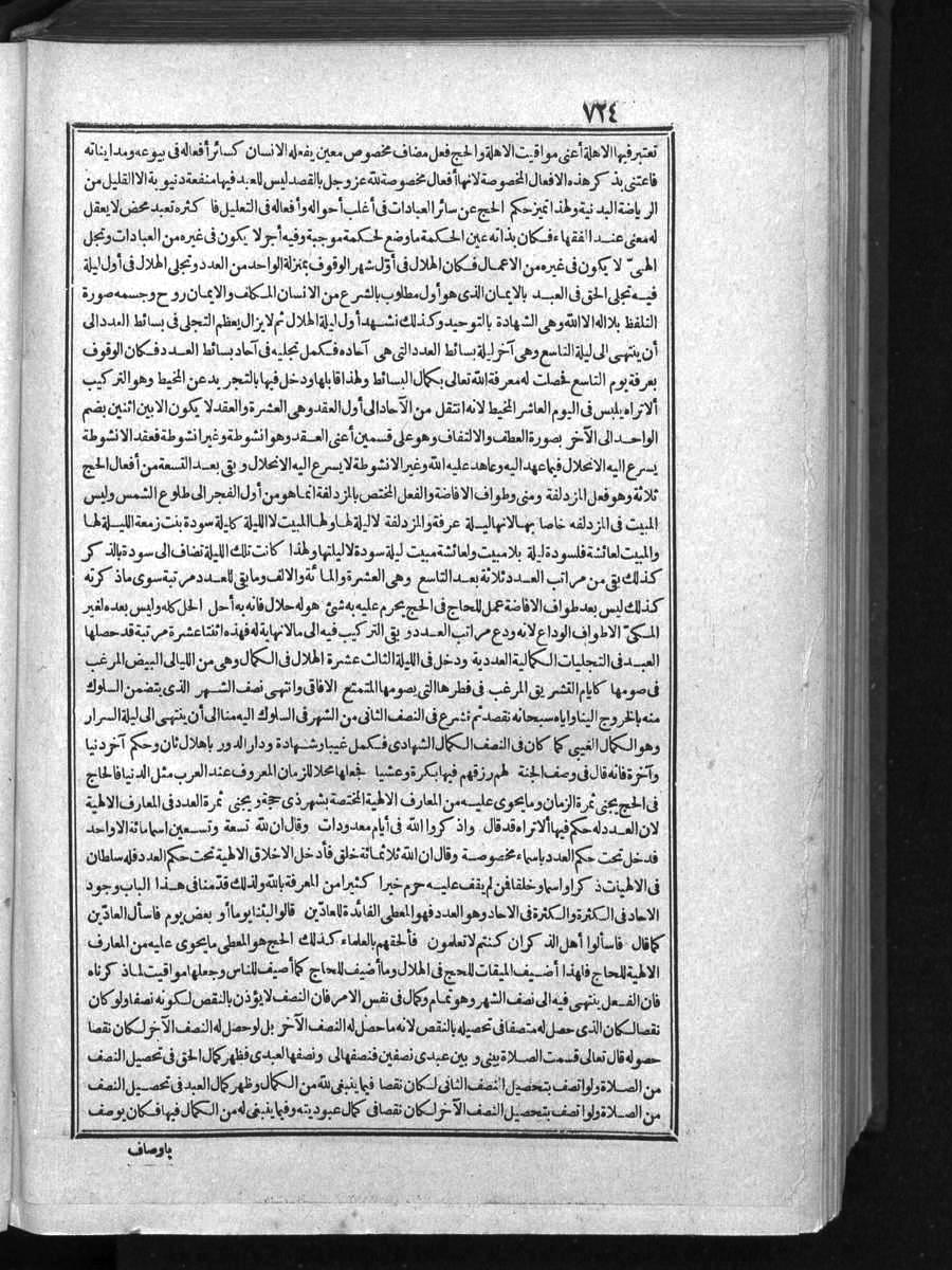 futmak.com - Meccan Revelations - Page  - from Volume 