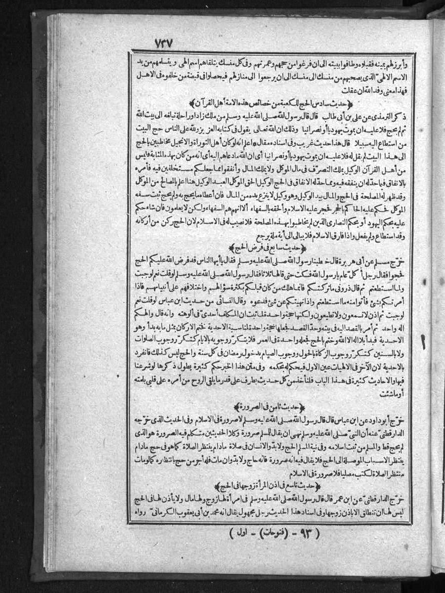 futmak.com - الفتوحات المكية - الصفحة 737 - من الجزء 1