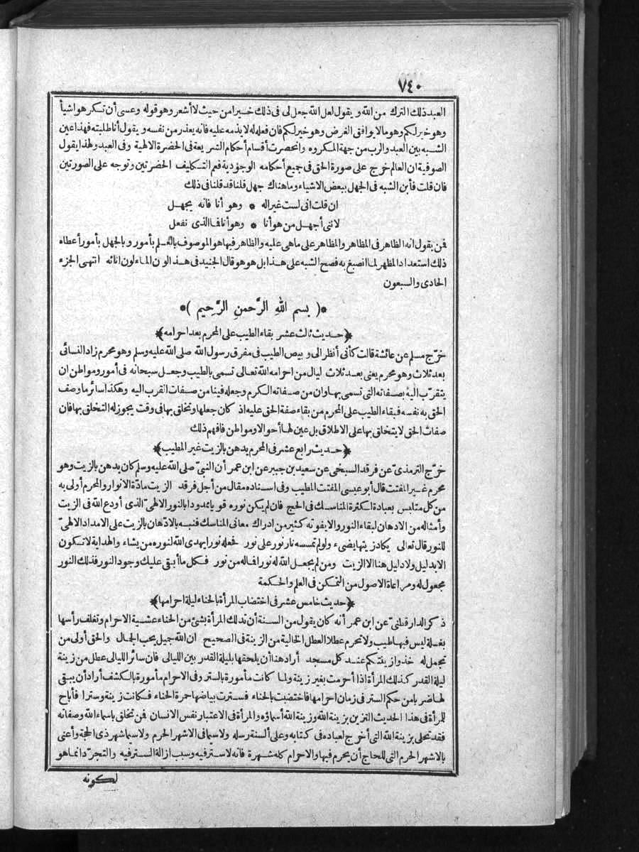 futmak.com - الفتوحات المكية - الصفحة 740 - من الجزء 1