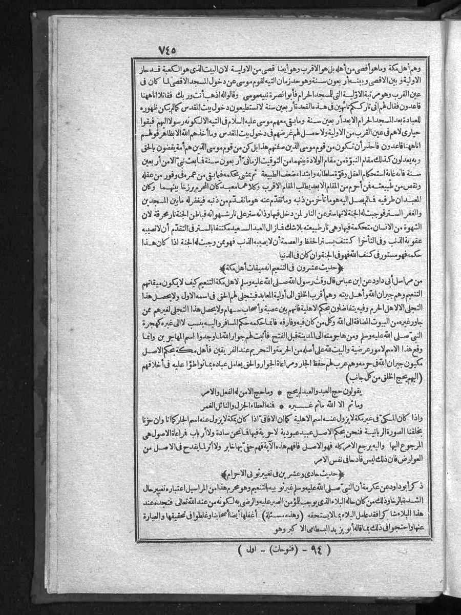 futmak.com - الفتوحات المكية - الصفحة 745 - من الجزء الأول