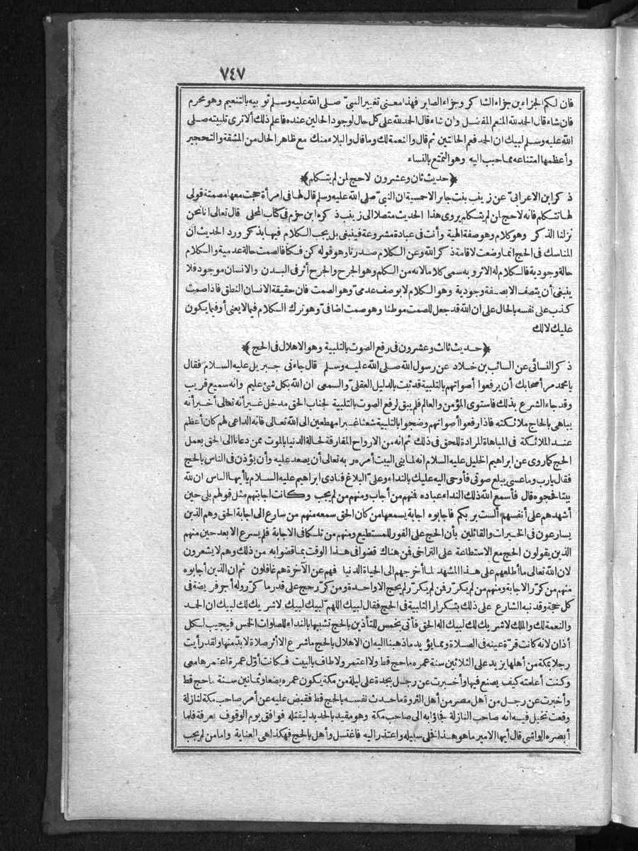 futmak.com - الفتوحات المكية - الصفحة 747 - من الجزء الأول