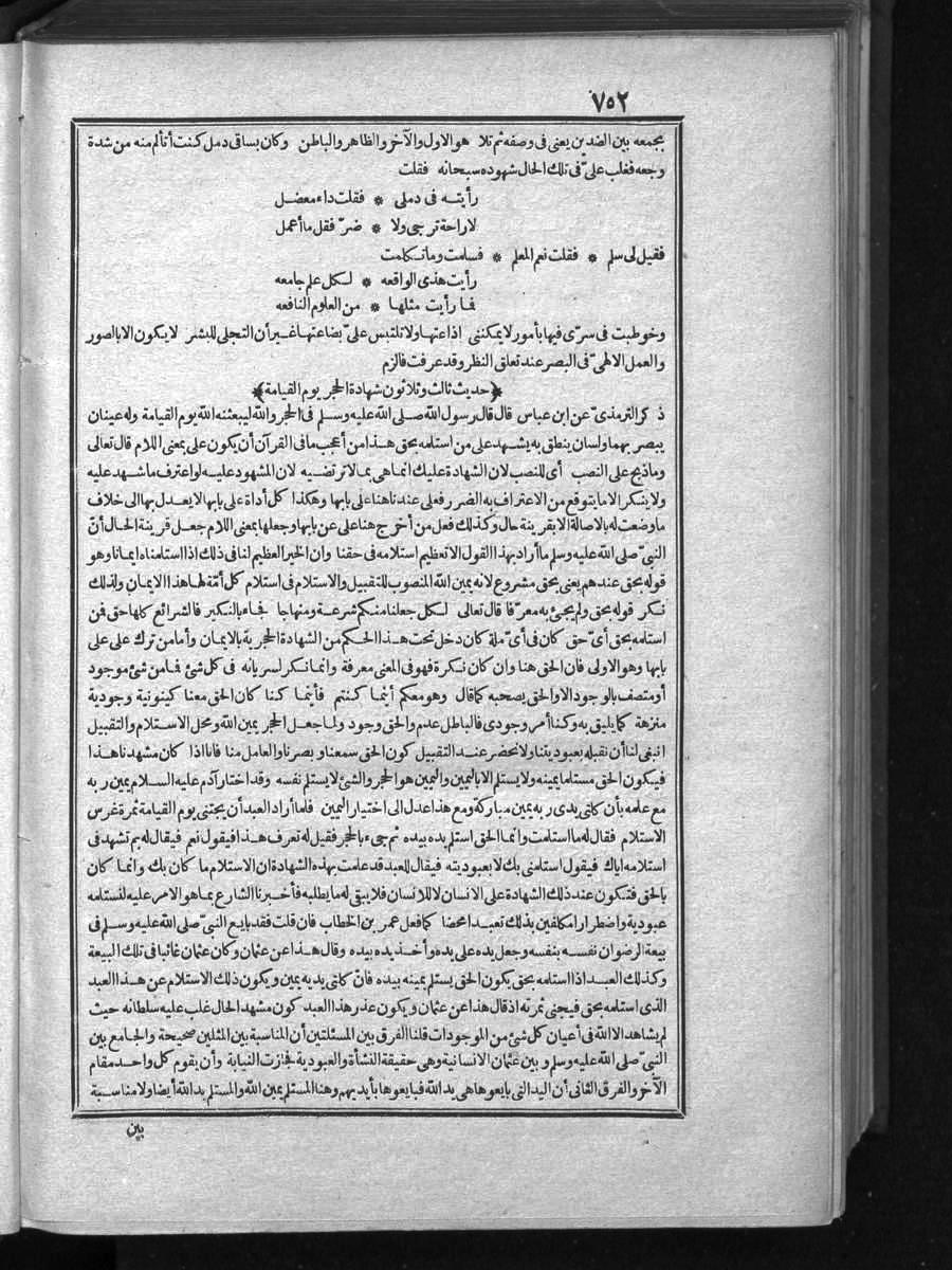 futmak.com - الفتوحات المكية - الصفحة 752 - من الجزء الأول