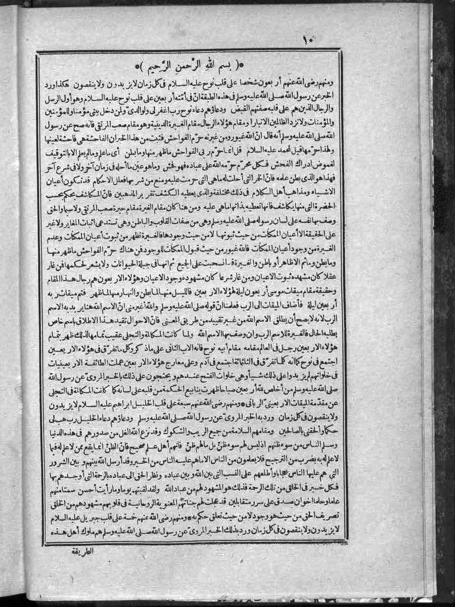 futmak.com - الفتوحات المكية - الصفحة 10 - من الجزء الثاني