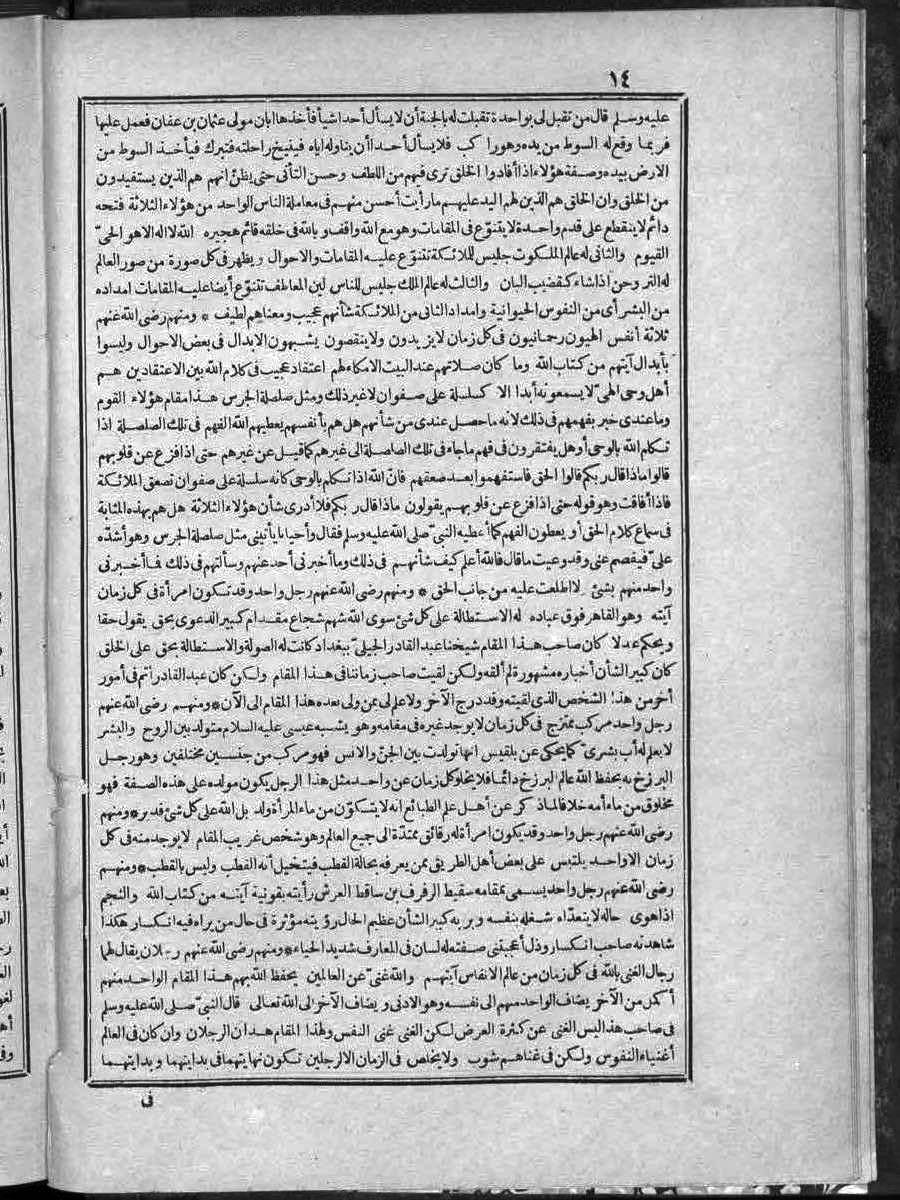 futmak.com - Meccan Revelations - Page 14 - of Volume 2