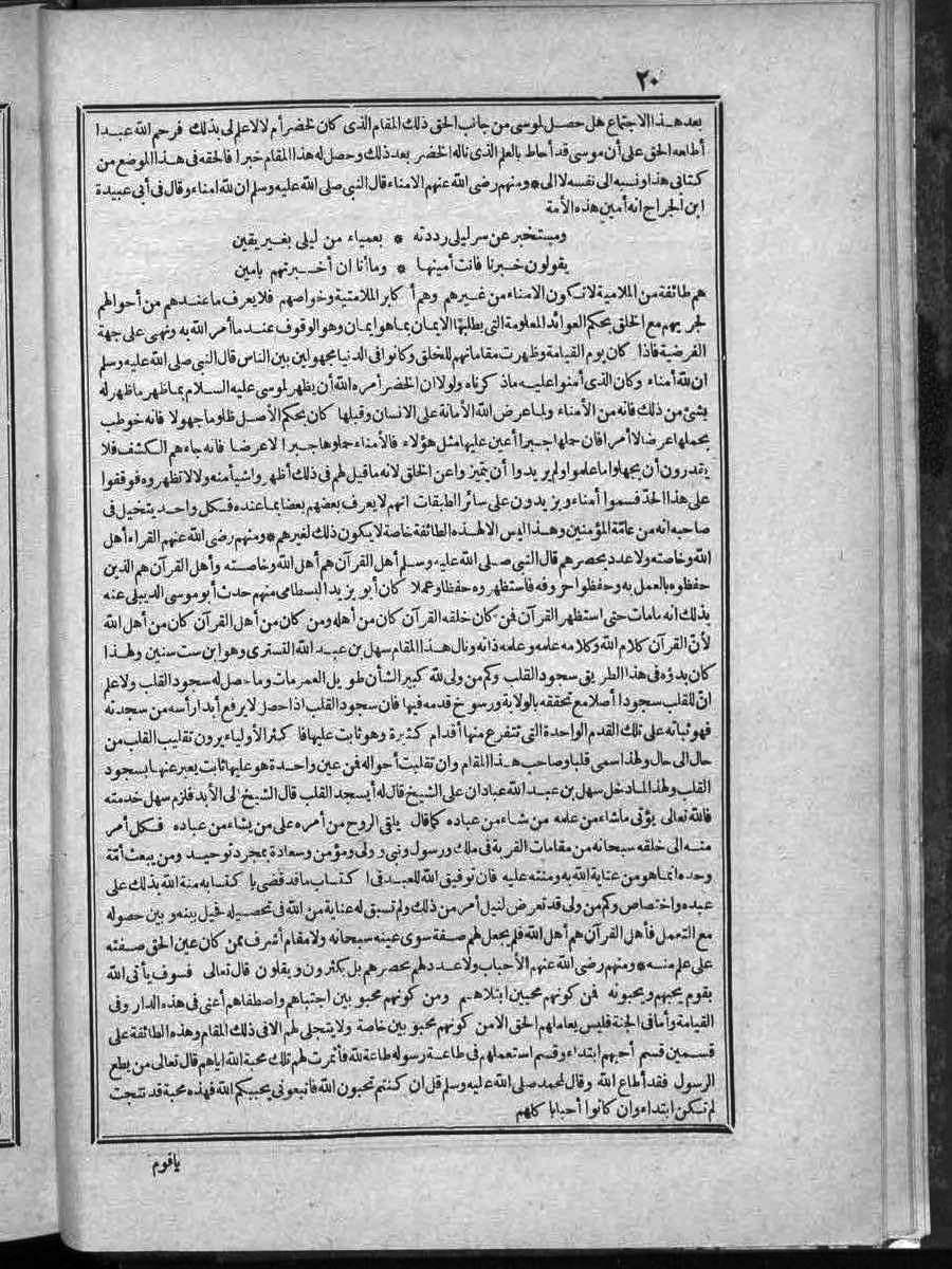 futmak.com - الفتوحات المكية - الصفحة 20 - من الجزء الثاني