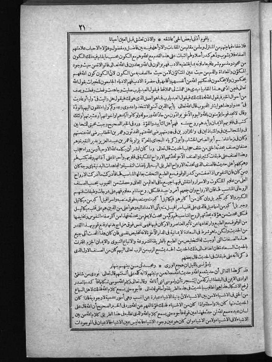 futmak.com - الفتوحات المكية - الصفحة 21 - من الجزء 2