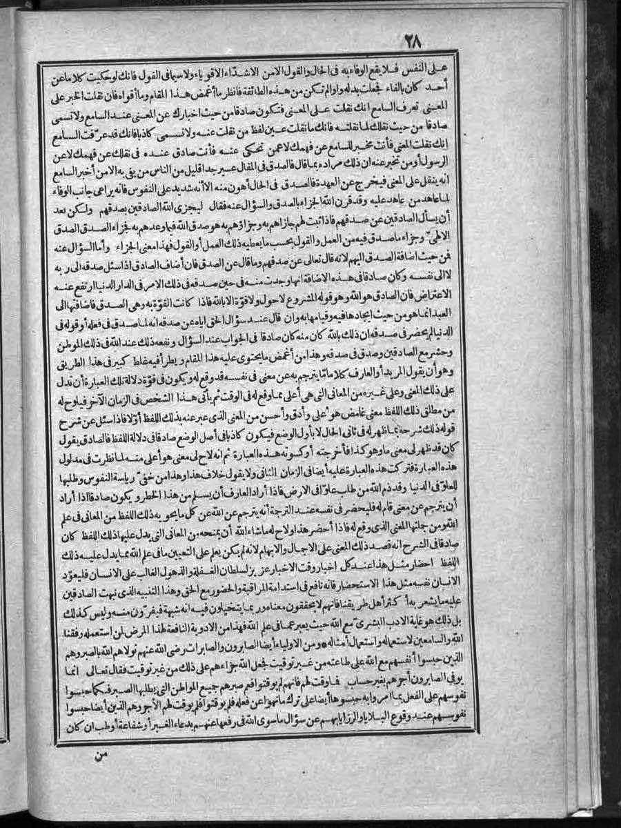 futmak.com - الفتوحات المكية - الصفحة 28 - من الجزء الثاني