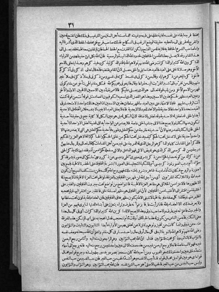 futmak.com - الفتوحات المكية - الصفحة 31 - من الجزء الثاني