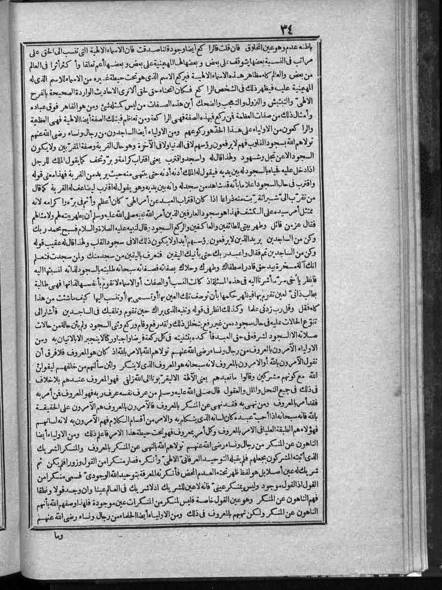 futmak.com - الفتوحات المكية - الصفحة 34 - من الجزء الثاني