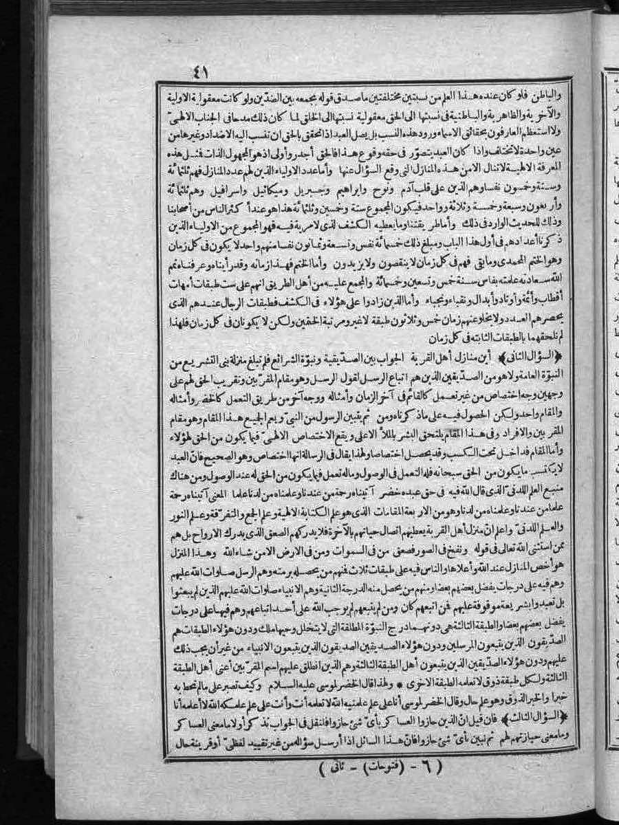 futmak.com - الفتوحات المكية - الصفحة 41 - من الجزء الثاني