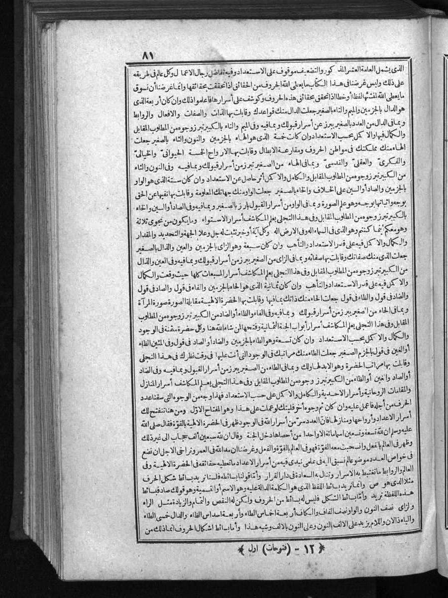 futmak.com - الفتوحات المكية - الصفحة 81 - من الجزء الأول