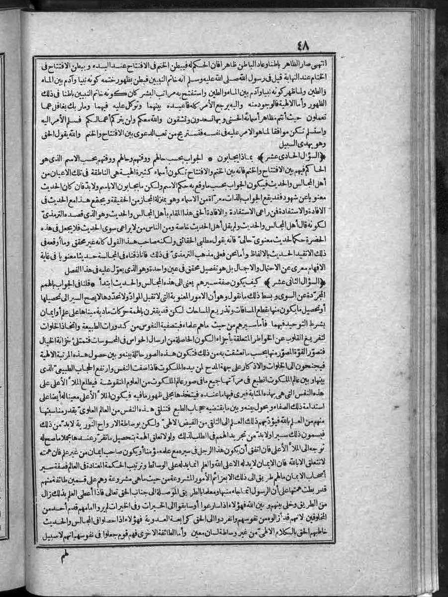 futmak.com - الفتوحات المكية - الصفحة 48 - من الجزء 2