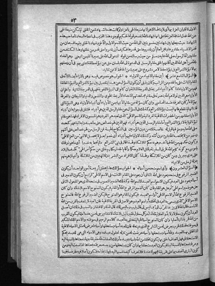 futmak.com - الفتوحات المكية - الصفحة 53 - من الجزء 2