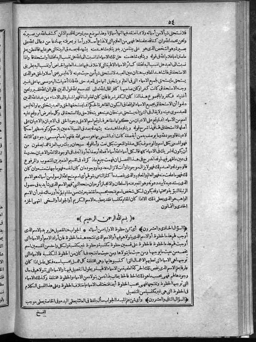 futmak.com - الفتوحات المكية - الصفحة 54 - من الجزء 2