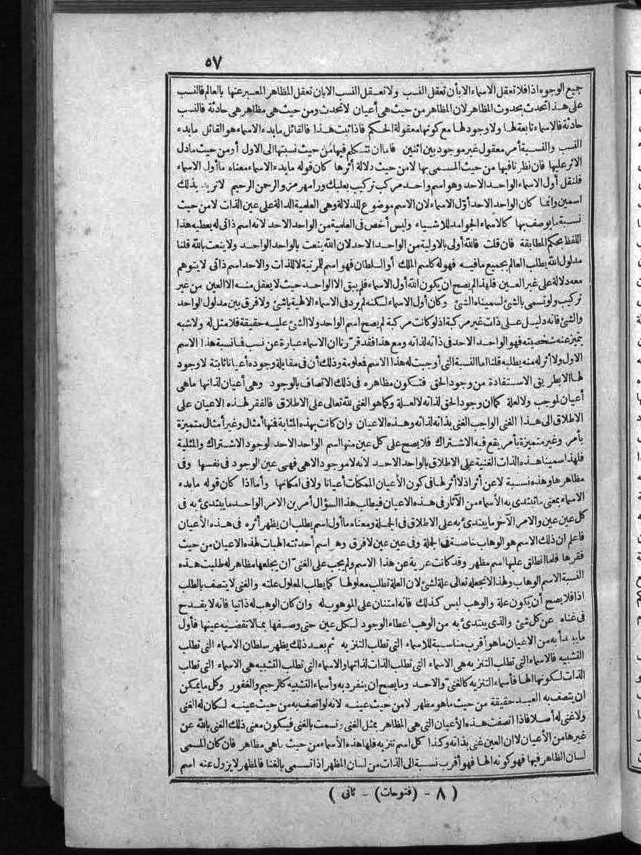 futmak.com - الفتوحات المكية - الصفحة 57 - من الجزء 2