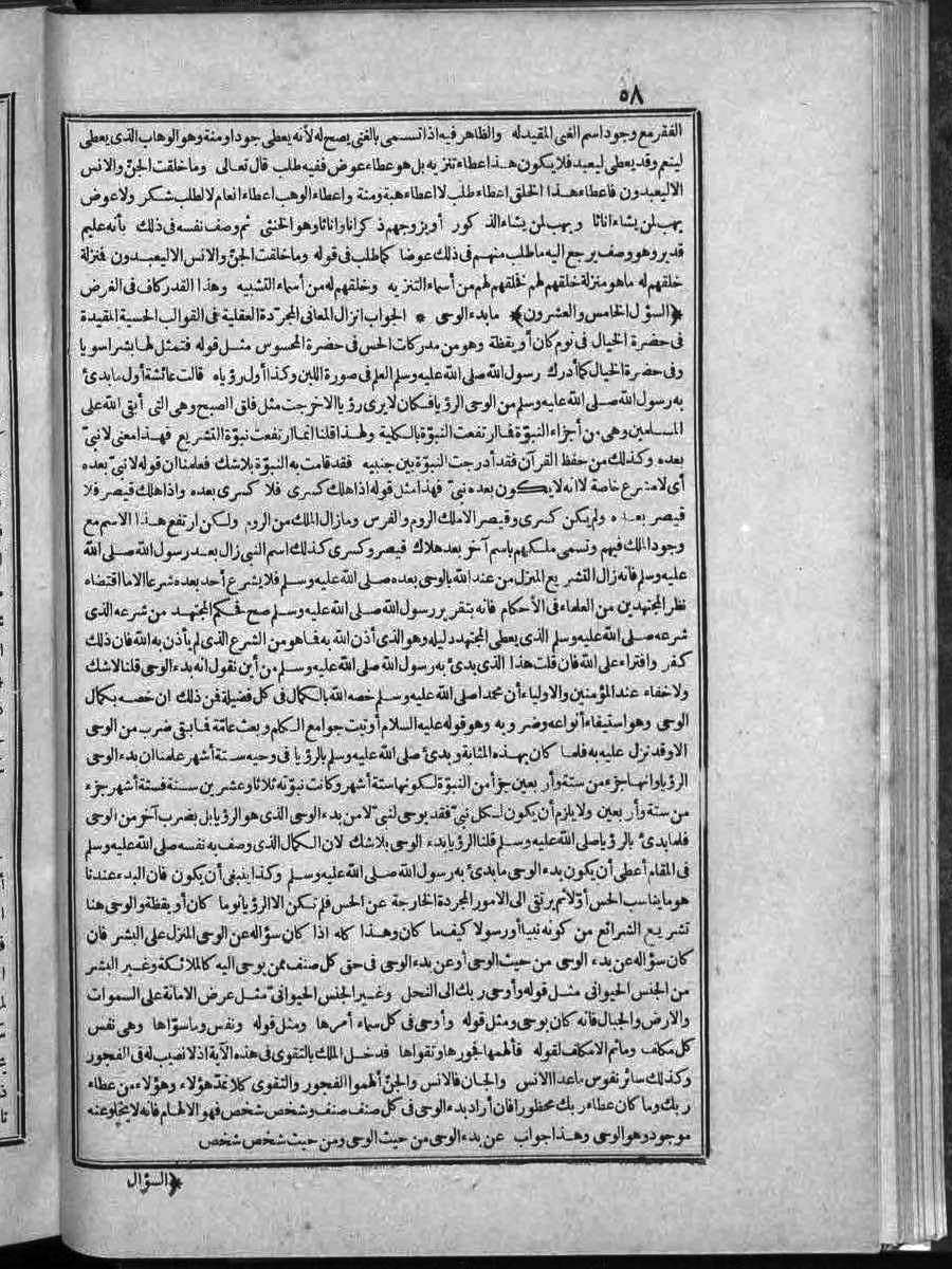 futmak.com - الفتوحات المكية - الصفحة 58 - من الجزء الثاني