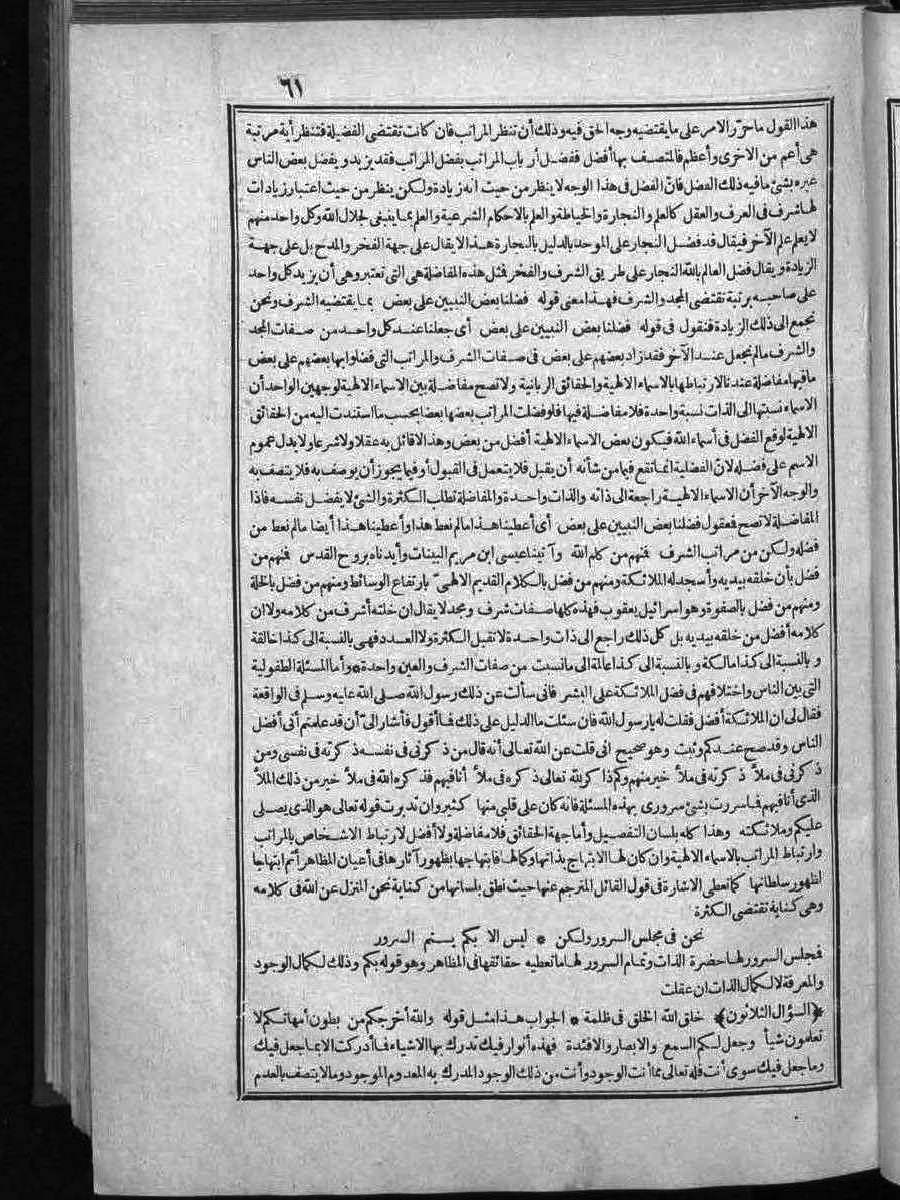 futmak.com - الفتوحات المكية - الصفحة 61 - من الجزء 2