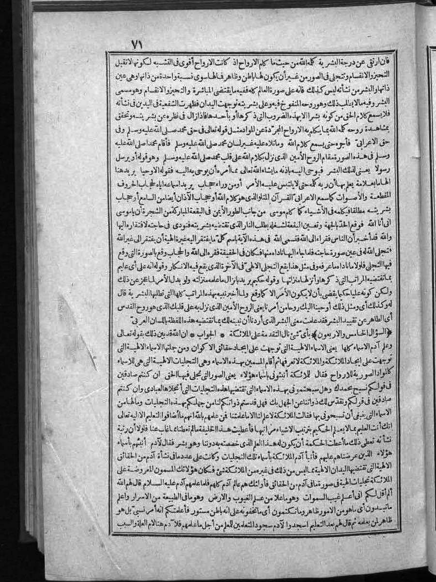 futmak.com - الفتوحات المكية - الصفحة 71 - من الجزء الثاني