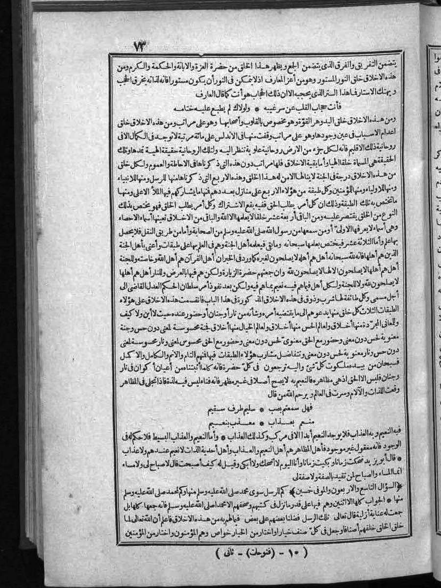 futmak.com - الفتوحات المكية - الصفحة 73 - من الجزء الثاني