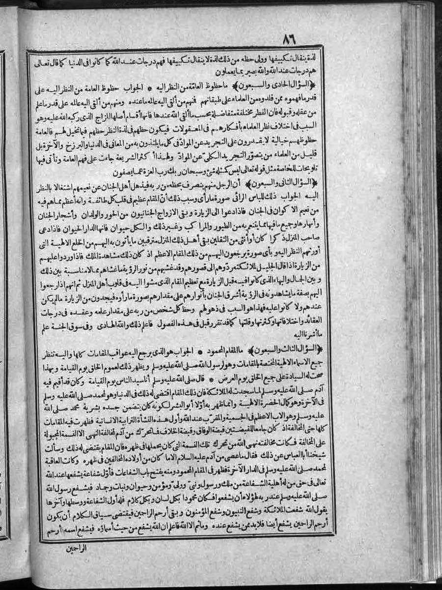 futmak.com - الفتوحات المكية - الصفحة 86 - من الجزء 2