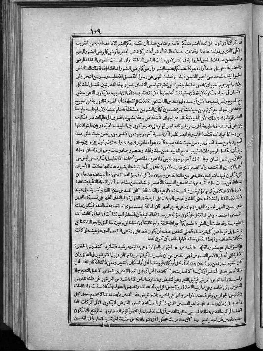 futmak.com - الفتوحات المكية - الصفحة 109 - من الجزء الثاني