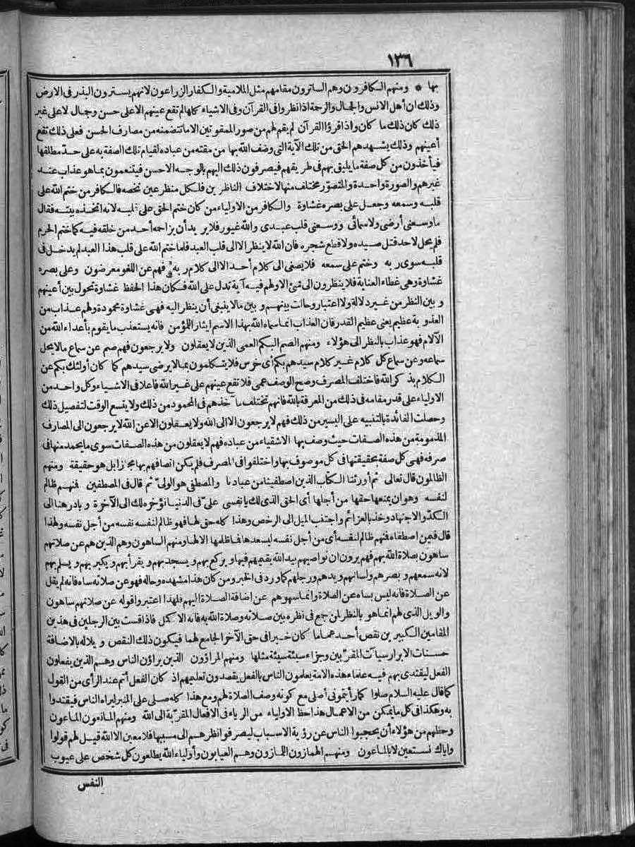 futmak.com - الفتوحات المكية - الصفحة 136 - من الجزء 2