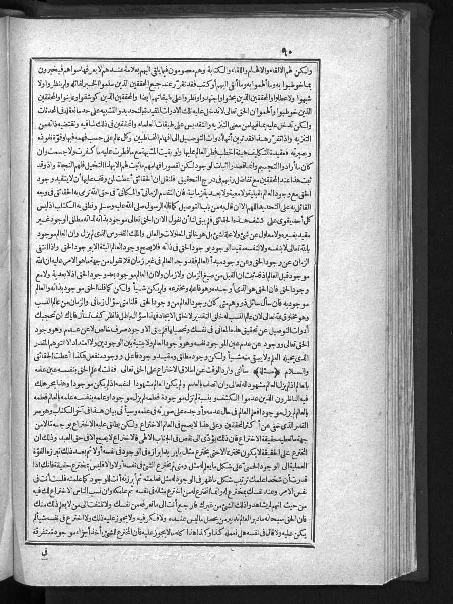 futmak.com - Meccan Revelations - Page  - from Volume 