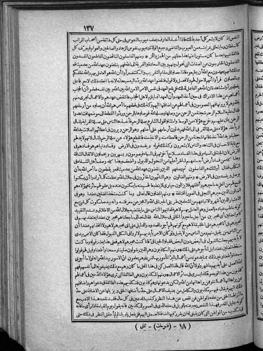 futmak.com - الفتوحات المكية - الصفحة 137 - من الجزء 2